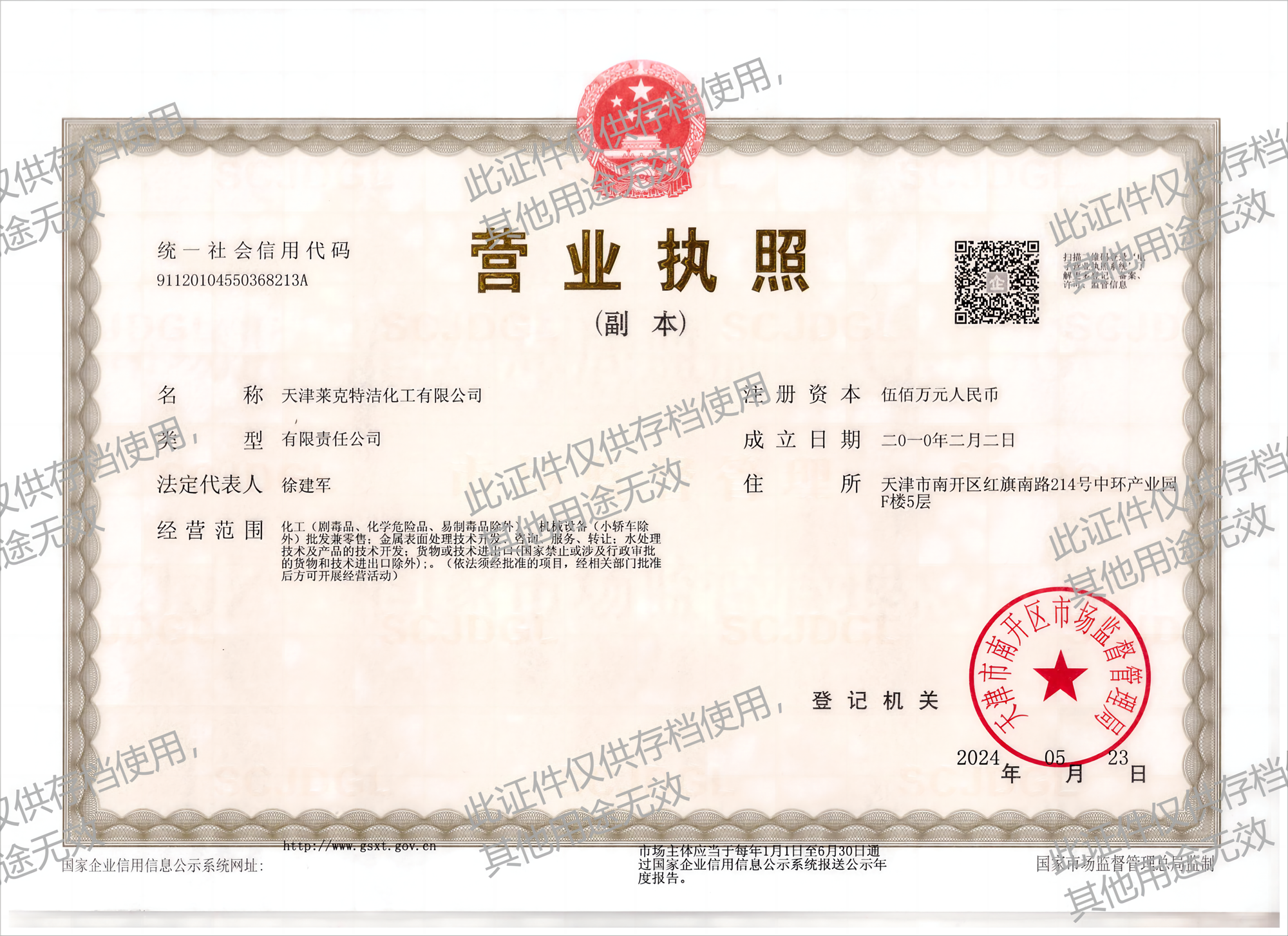 營業(yè)執(zhí)照